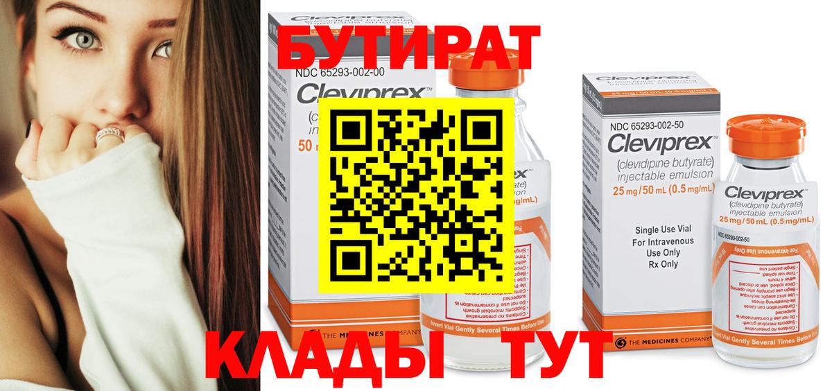БУТИРАТ BDO Югорск