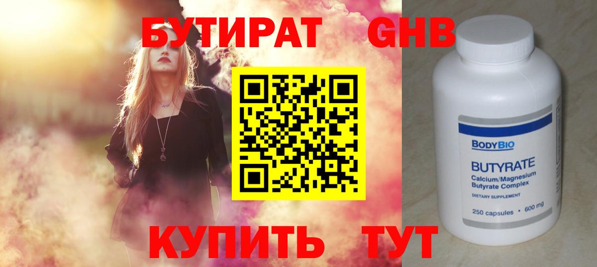 БУТИРАТ BDO  Вход с VPN  Югорск 