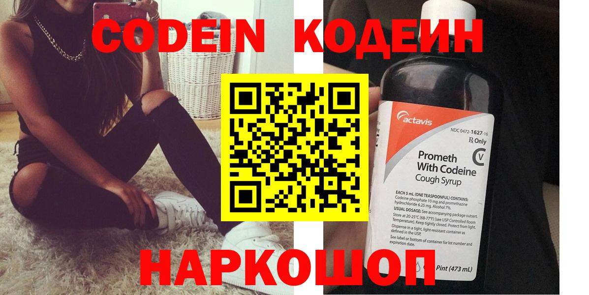 Кодеин напиток Lean (лин) Югорск