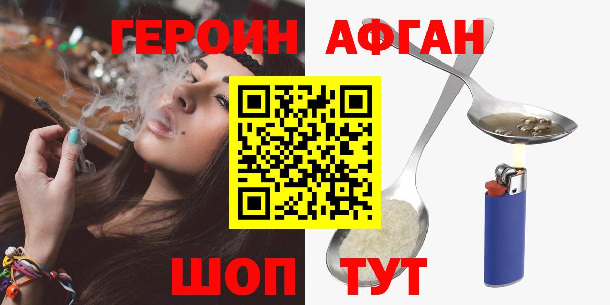 Героин хмурый Югорск